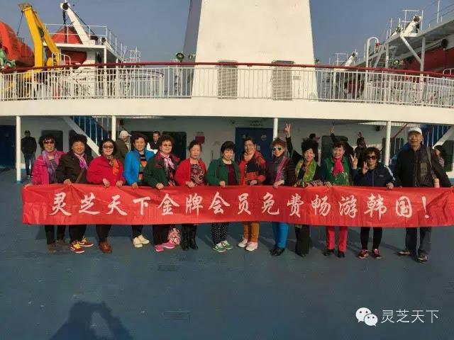 靈芝天下金牌會(huì)員免費(fèi)暢游韓國(guó)！