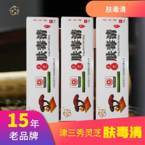 靈芝膚毒清