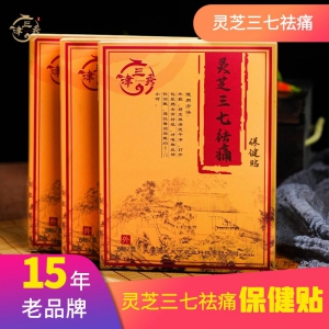 靈芝三七祛痛保健貼