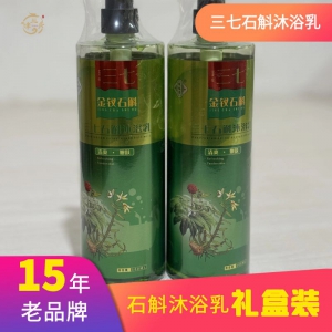 石斛沐浴乳