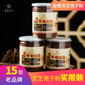 破壁靈芝孢子粉【實(shí)用裝】